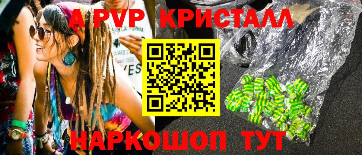 A-PVP Соль Мурманск