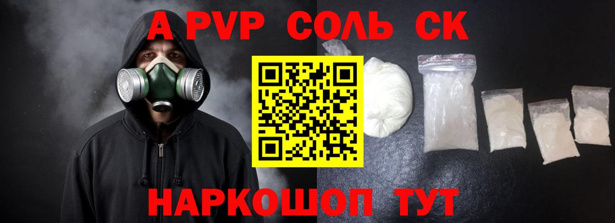 где можно купить   Alfa_PVP мука  Вход с VPN  А ПВП крисы CK  Мурманск  APVP VHQ 
