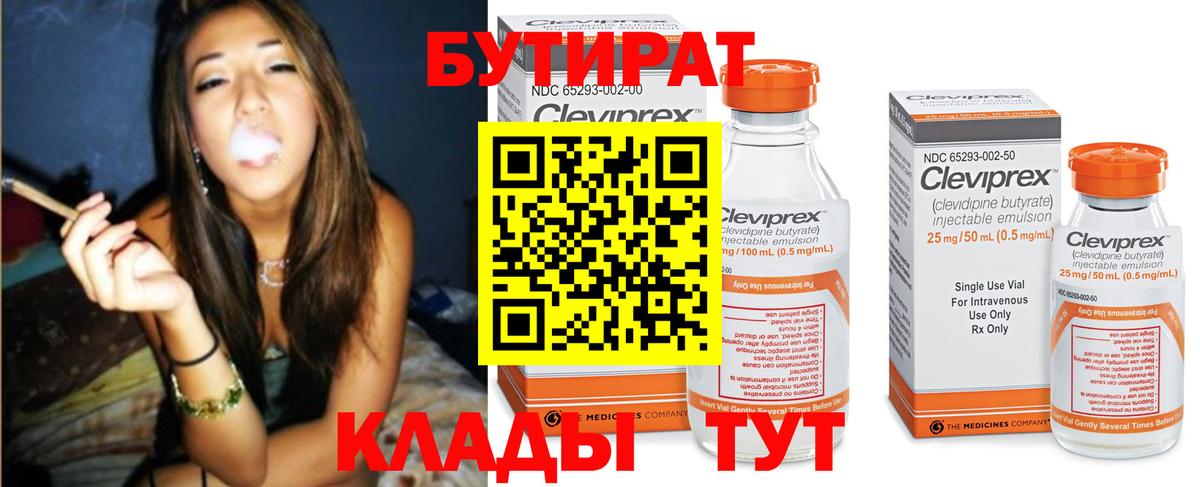 Бутират оксибутират  Вход с VPN  Бутират  Мурманск 