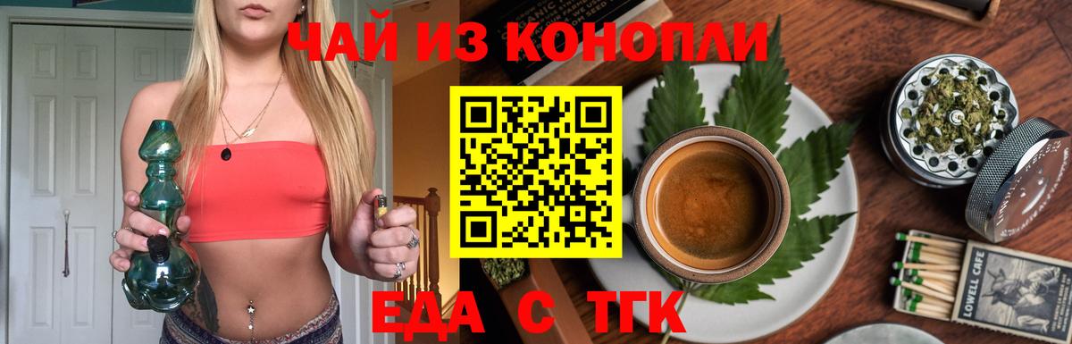 Еда ТГК марихуана  Вход с VPN  Мурманск 
