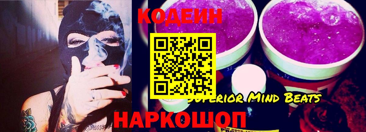 Кодеиновый сироп Lean Purple Drank Мурманск