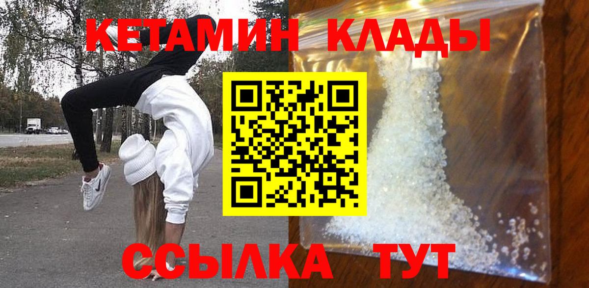 Кетамин ketamine  Вход с VPN  Мурманск 