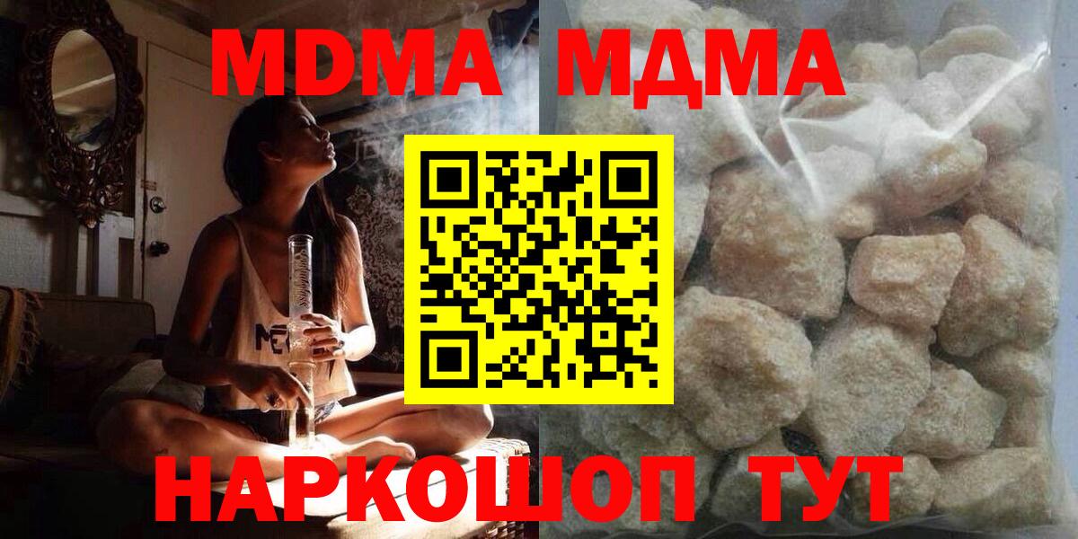 МДМА кристаллы  Вход с VPN  МДМА  Мурманск 