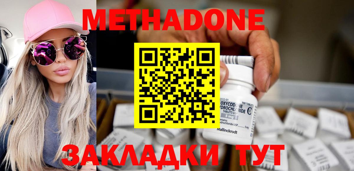 МЕТАДОН кристалл  Метадон кристалл  Мурманск  Вход с VPN 