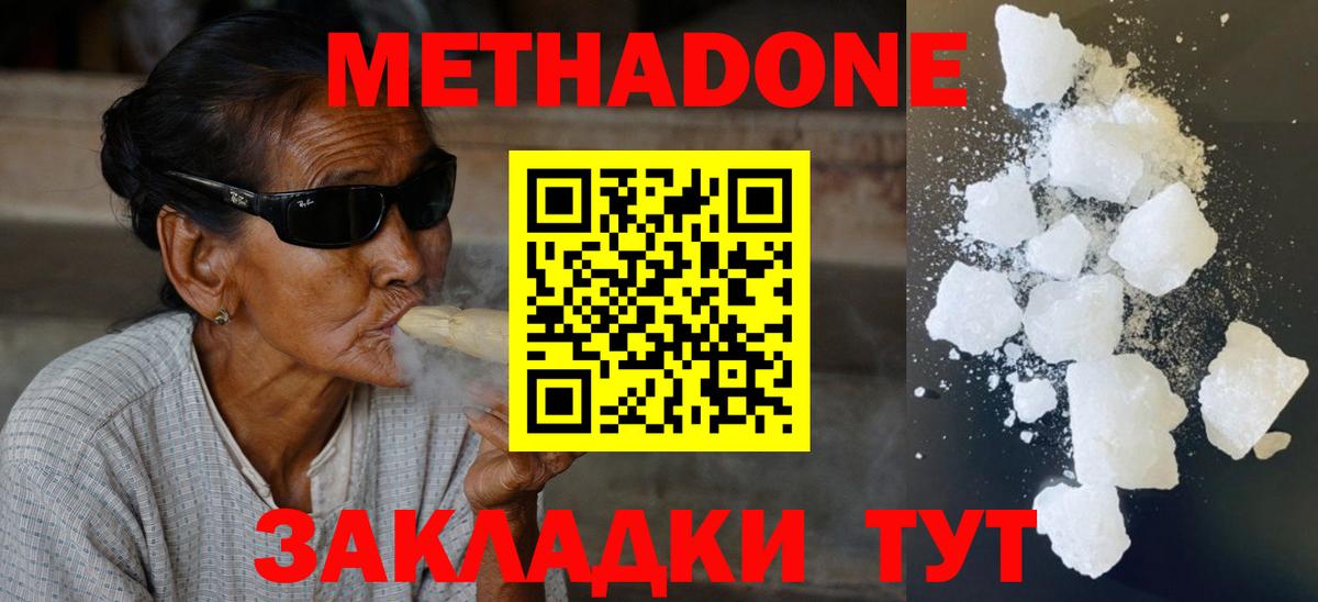 МЕТАДОН белоснежный Мурманск